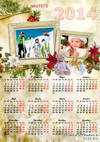 Календарь на 2014 год – С наступающим