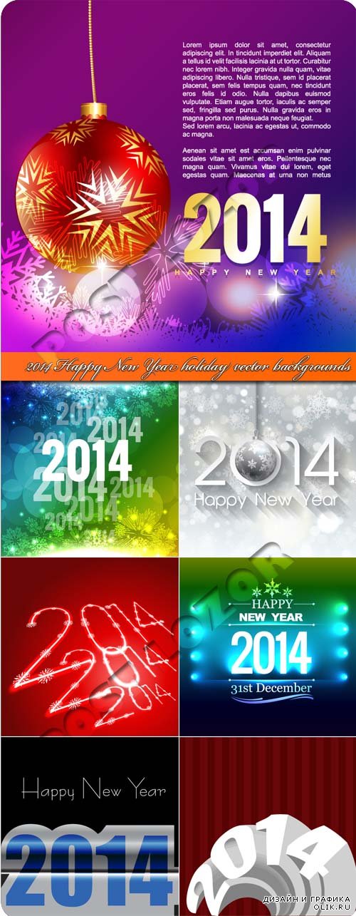 2014 Новогодние праздничные фоны | 2014 Happy New Year holiday vector backgrounds 