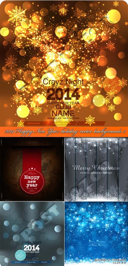 2014 Новогодние праздничные фоны 3 | 2014 Happy New Year holiday vector backgrounds 3