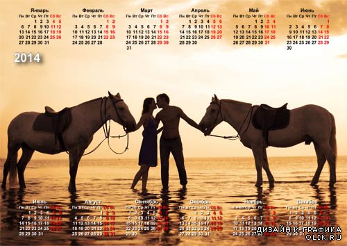 Красивый календарь - Встреча на морском берегу с лошадками