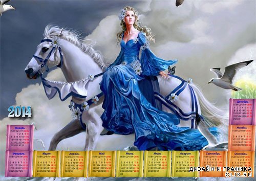 Календарь 2014 - Принцесса верхом на белой лошади