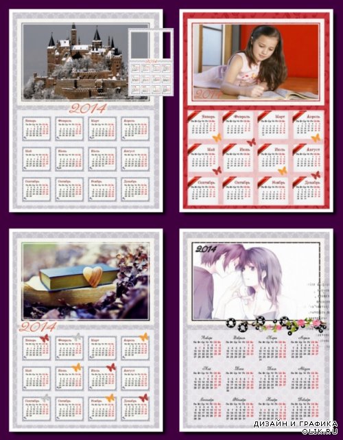 Календари 2014 с рамками для фото
