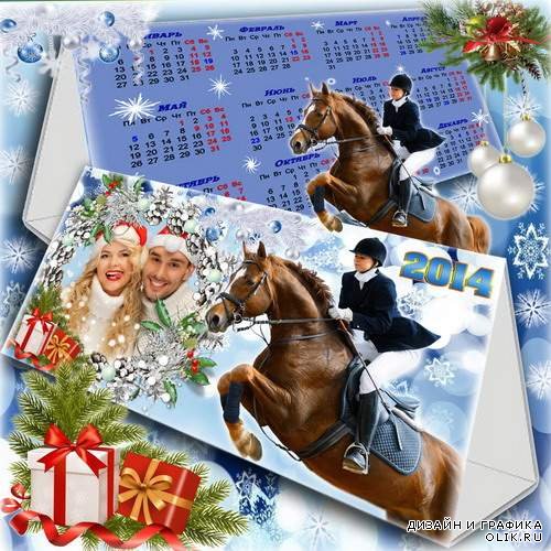 Настольный календарь для дома и офиса с рамкой для фото на 2014 год - Будь всегда на коне