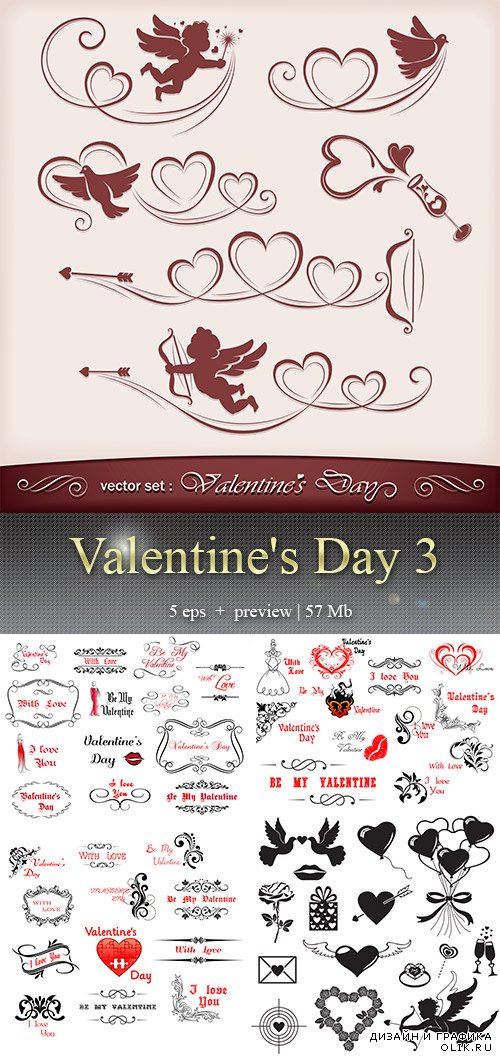 День влюблённых 3  - Valentine's Day 3