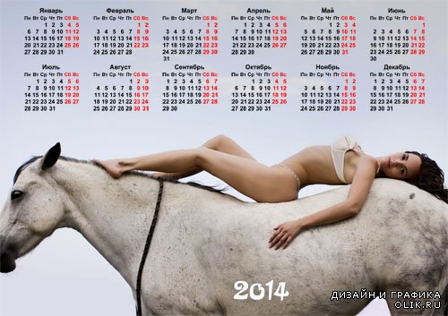 Календарь 2014 - Лошадь и девушка