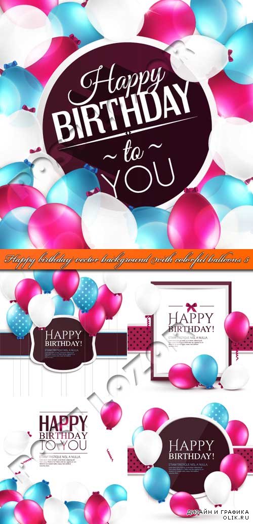 C днём рождения фоны с воздушными шарами 5 | Happy birthday vector background with colorful balloons 5