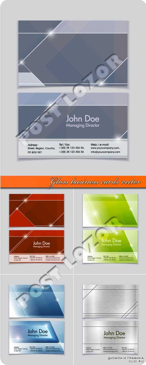 Глянцевые бизнес карточки | Gloss business cards vector