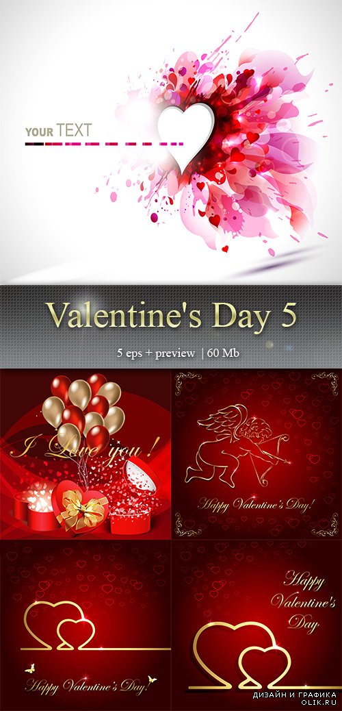 День влюблённых 5 - Valentine's Day 5