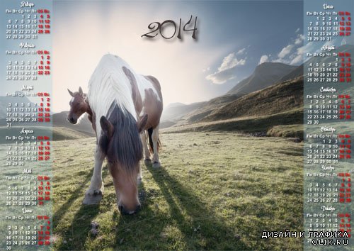 Настенный календарь - Лошади на пастбище