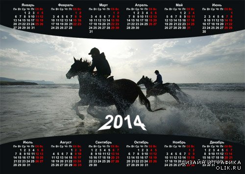 Календарь на 2014 год - 2 наездника на закате