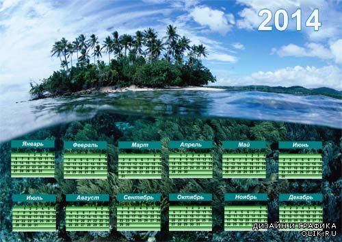 Настенный календарь - Рай на острове