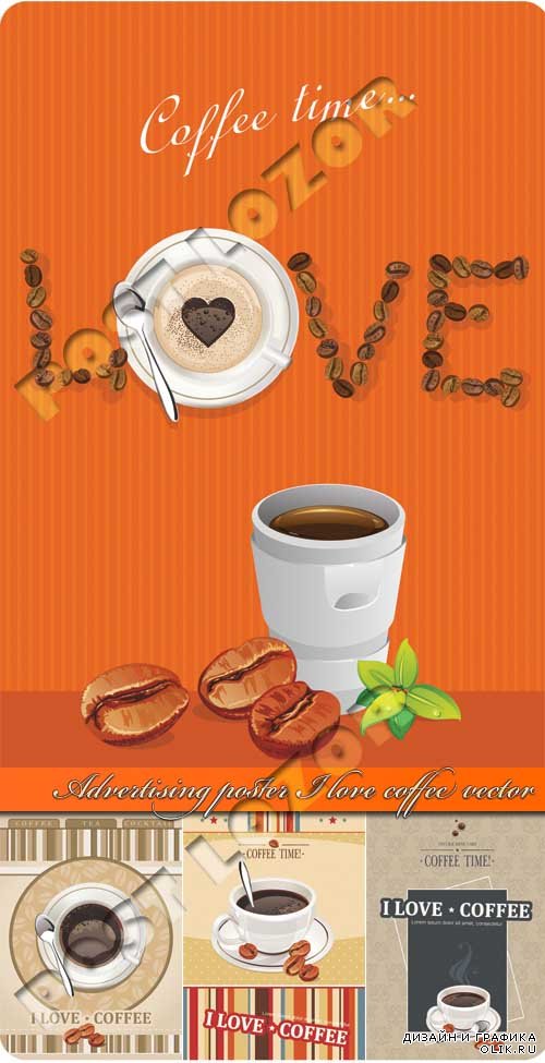 Рекламный постер я люблю кофе | Advertising poster I love coffee vector