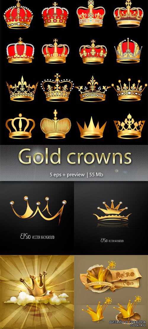 Золотые короны - Gold crowns