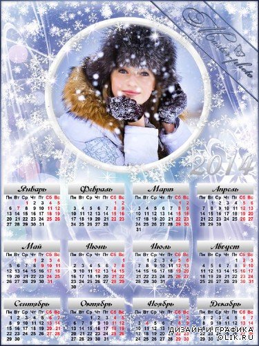 Рамка-календарь для фотошопа 2014 - Ночь зимняя