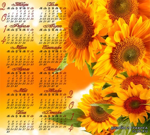 Календарь на 2014 год – Подсолнухи