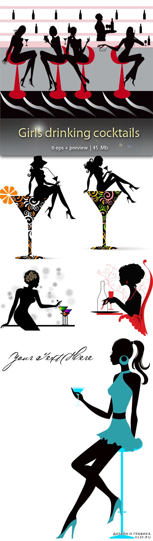 Девушки,  пьющие коктеиль  - Girls drinking cocktails
