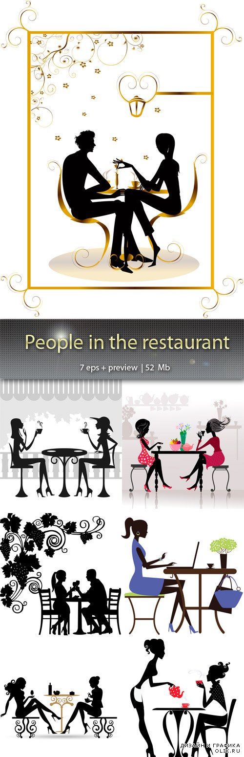 Люди в ресторане  - People in the restaurant