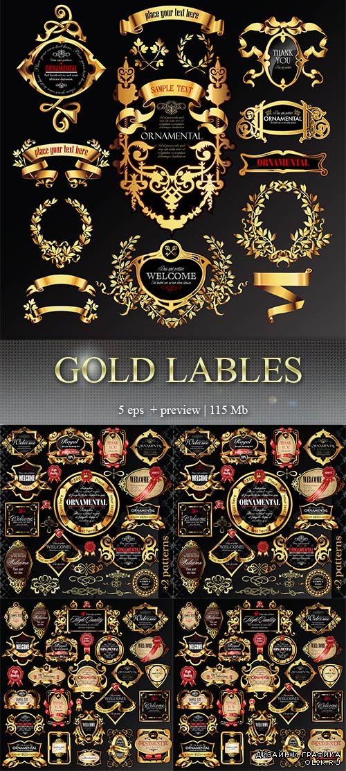 Золотые лэйблы  - Gold lables