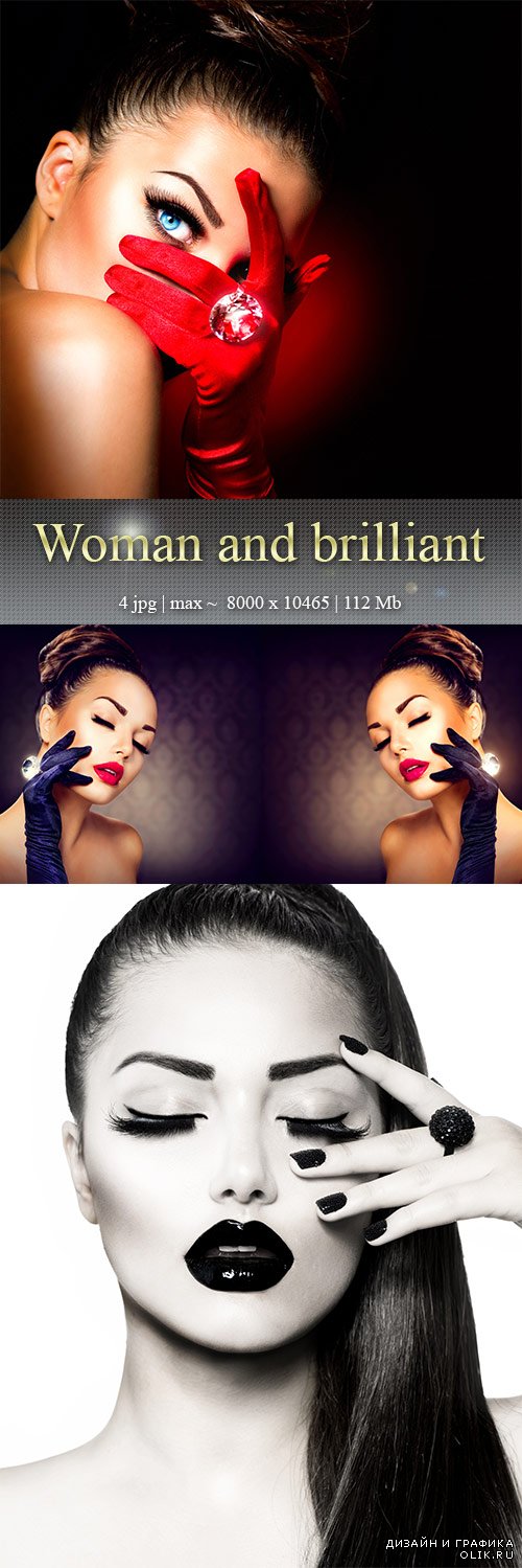 Девушка и бриллиант – Woman and brilliant