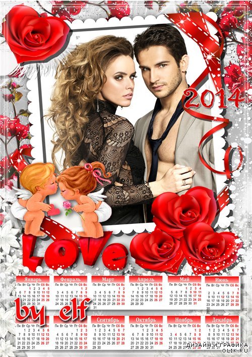 Календарь 2014 для влюблённых - Любовь в моем сердце