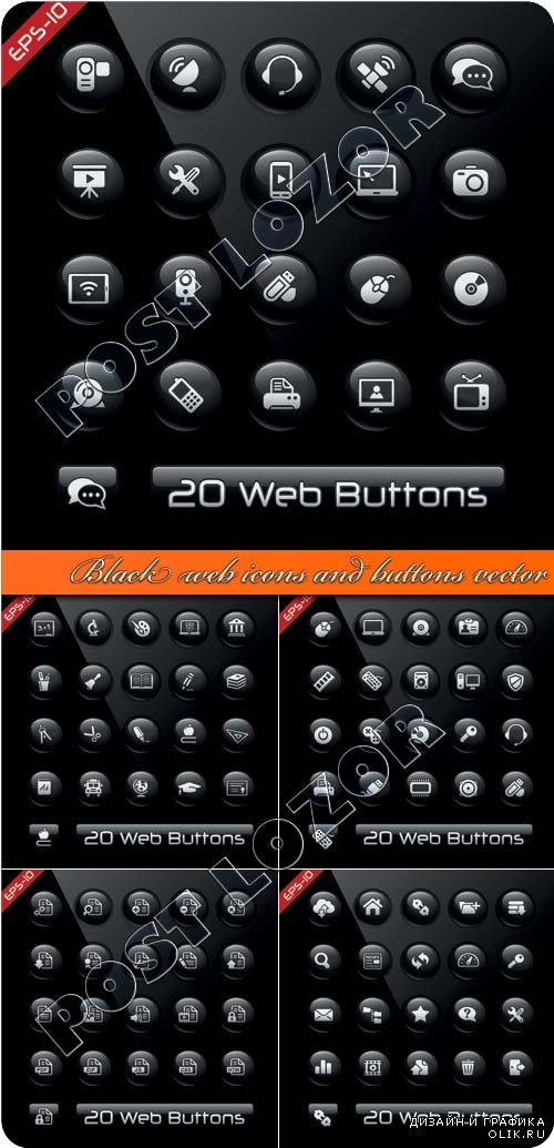 Чёрные иконки и конпки | Black web icons and buttons vector