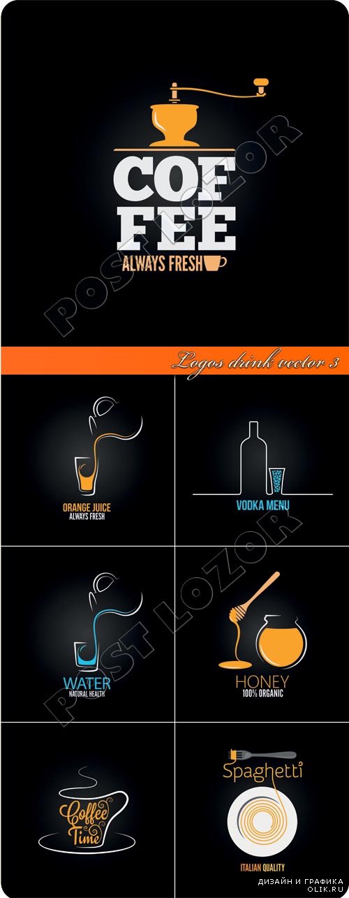 Логотипы напитки 3 | Logos drink vector 3