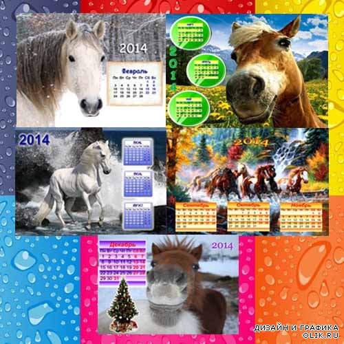Настенный календарь - Красивые лошадки и времена года