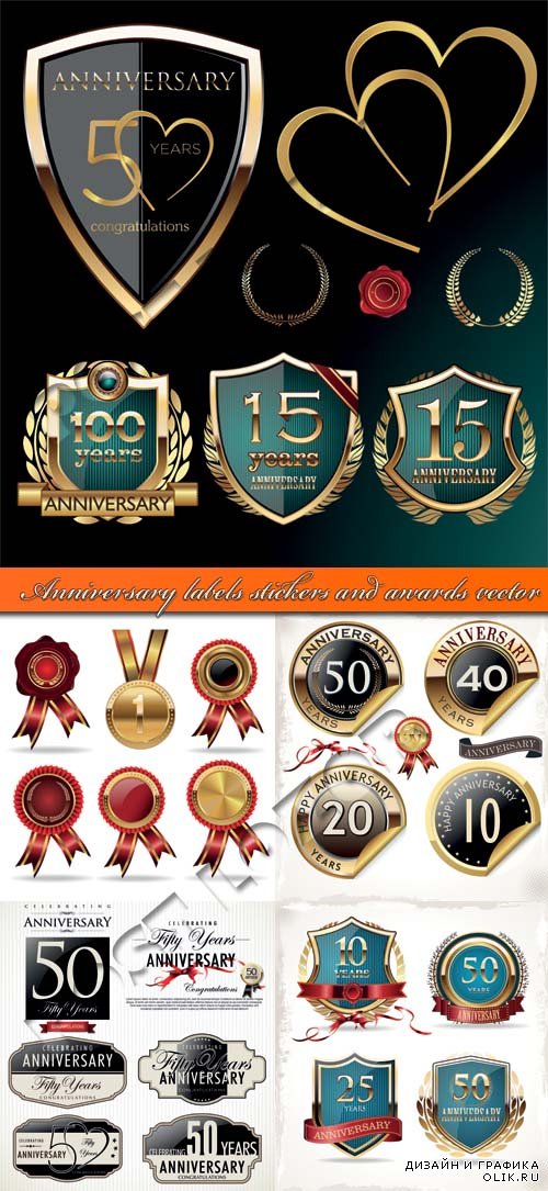 Юбилей наклейки этикетки и награды | Anniversary labels stickers and awards vector