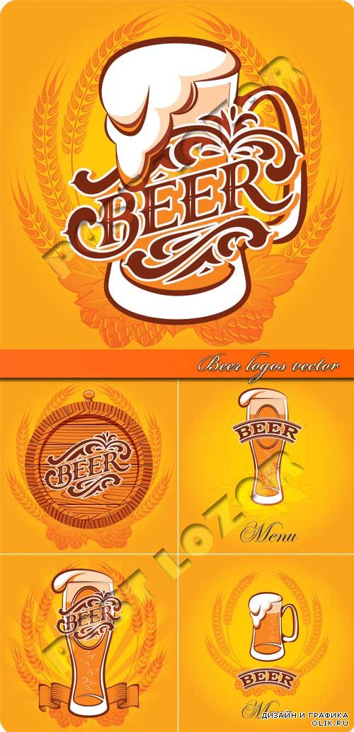 Пиво логотипы | Beer logos vector