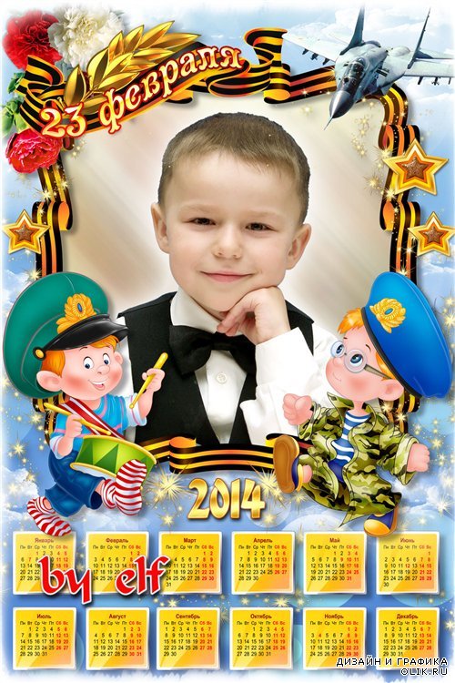 Детский календарь на 2014 год ко Дню защитника Отечества