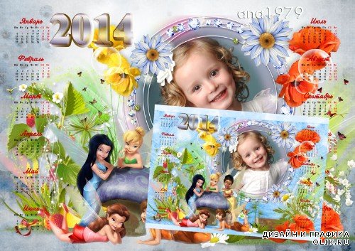 Детский календарь на 2014 год - В сказке