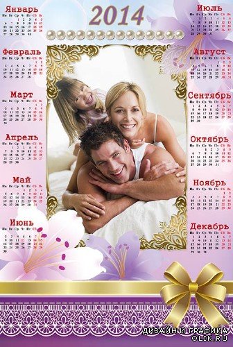 Фотошоп рамка с календарем - Семья 2014