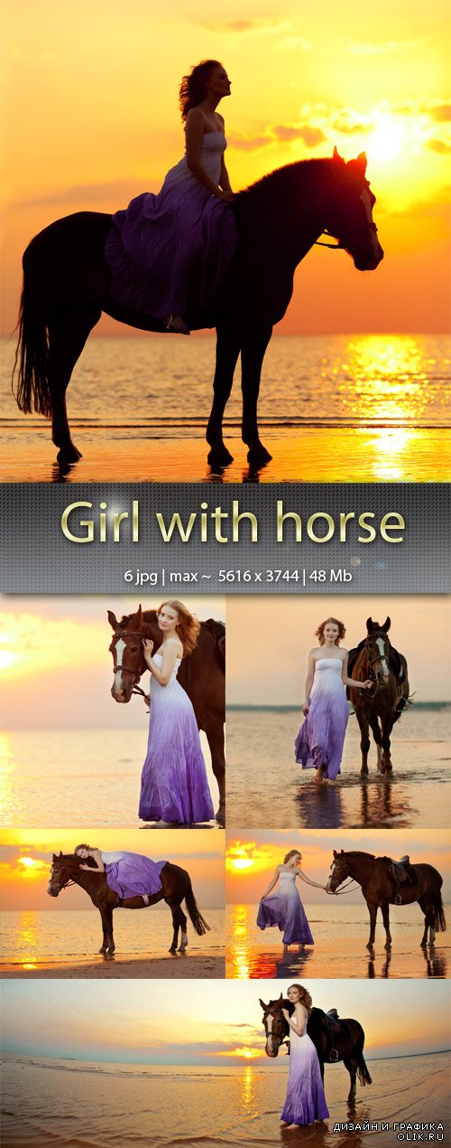 Девушка с лошадью – Girl with horse