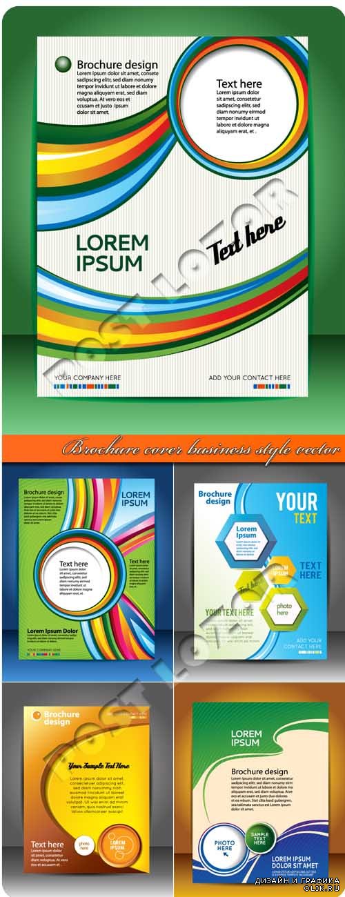 Брошюра обложка в бизнес стиле | Brochure cover business style vector