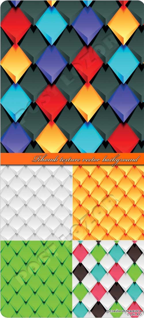Текстуры ромбы | Rhomb texture vector background