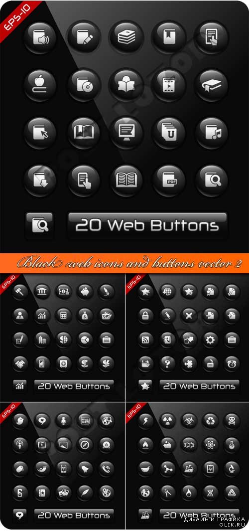 Чёрные веб иконки и кнопки 2 | Black web icons and buttons vector 2