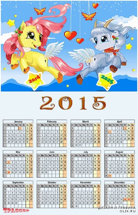 Календарь детский на 2015 год - Год синей деревянной козы