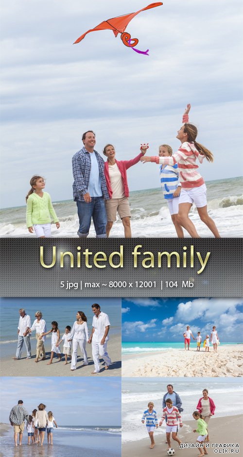 Дружная семья - United family