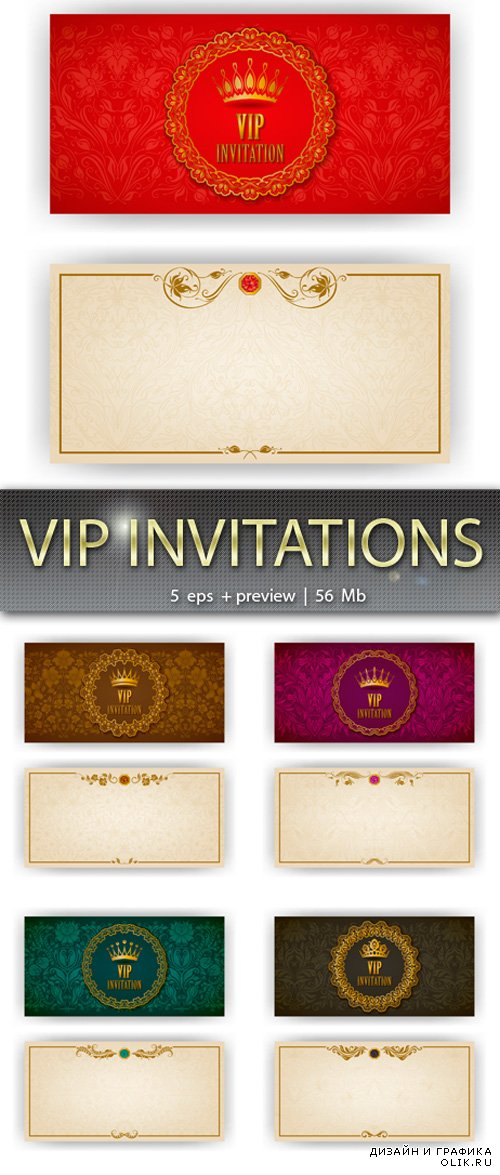 Вип приглашения – VIP invitations