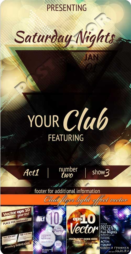 Флаер в ночной клуб | Club flyer light effect vector