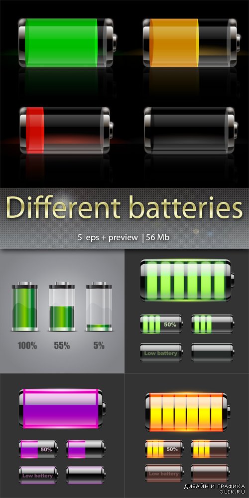 Разнообразные батареи  - Different batteries