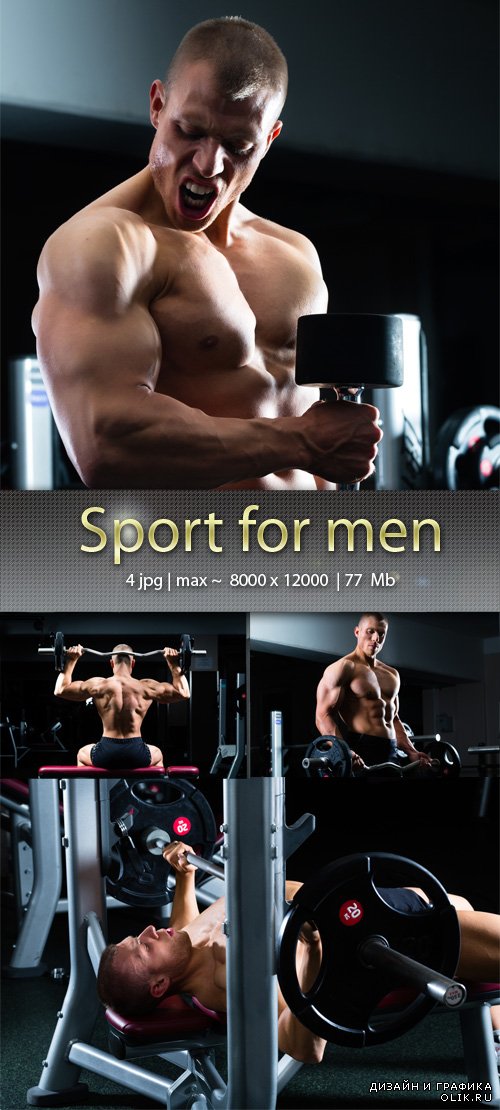 Спорт для мужчин - Sport for men