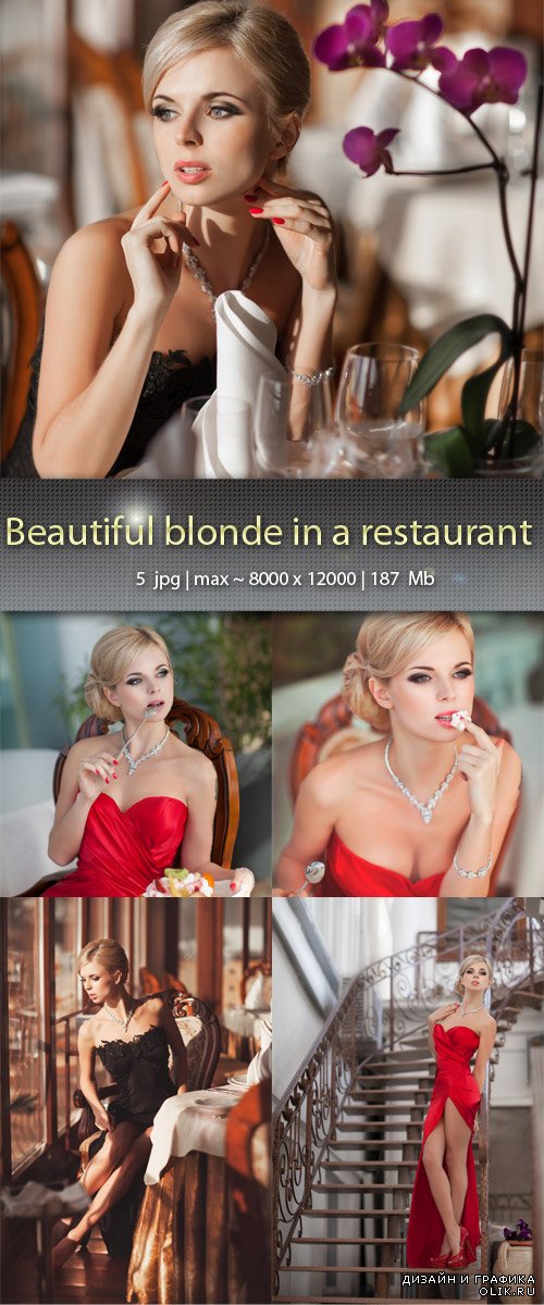 Красивая блондинка в ресторане - Beautiful blonde in a restaurant