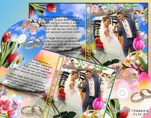 Свадьба весной обложка на диск и два красивых фона   Источник: 0lik.ru