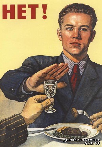 Социальные проблемы в агитационных плакатах СССР