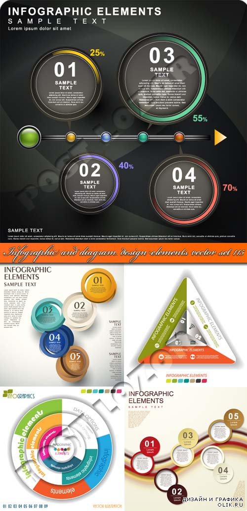 Инфографики и диаграммы часть 115 | Infographic and diagram design elements vector set 115