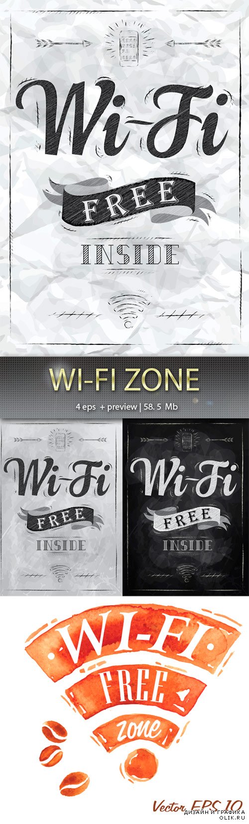 Wi – Fi  зона  - Wi-Fi zone