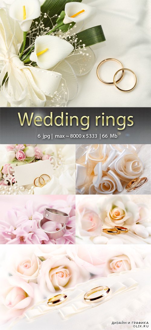 Обручальные  кольца - Wedding rings