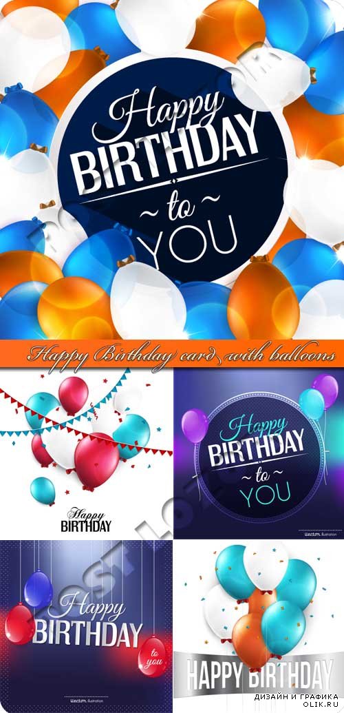 С днём рождения открытка c воздушными шарами | Happy Birthday card with balloons vector