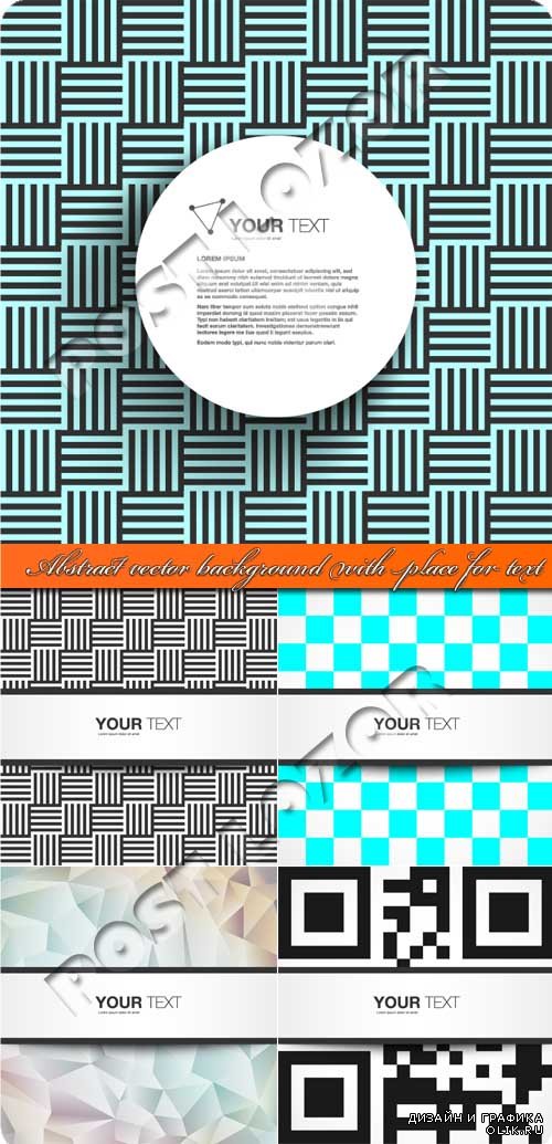Абстрактные фоны с местом для текста | Abstract vector background with place for text